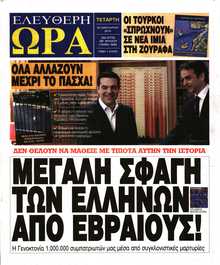 ΕΛΕΥΘΕΡΗ ΩΡΑ