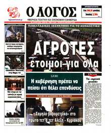 Ο ΛΟΓΟΣ