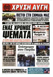 ΧΡΥΣΗ ΑΥΓΗ