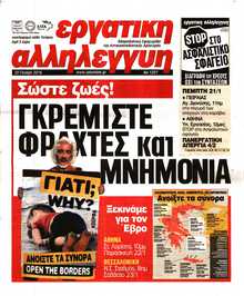 ΕΡΓΑΤΙΚΗ ΑΛΛΗΛΕΓΓΥΗ