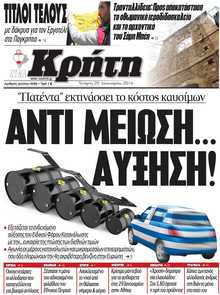 ΝΕΑ ΚΡΗΤΗ ΗΡΑΚΛΕΙΟΥ