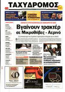 ΤΑΧΥΔΡΟΜΟΣ ΜΑΓΝΗΣΙΑΣ