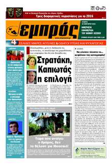 ΕΜΠΡΟΣ ΛΕΣΒΟΥ