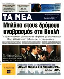 ΤΑ ΝΕΑ