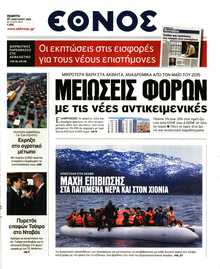 ΕΘΝΟΣ