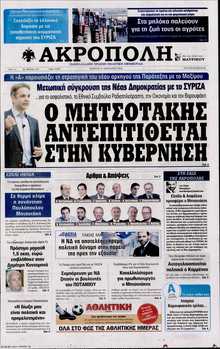 Η ΑΚΡΟΠΟΛΗ