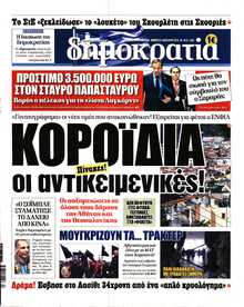 ΔΗΜΟΚΡΑΤΙΑ