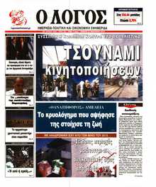 Ο ΛΟΓΟΣ