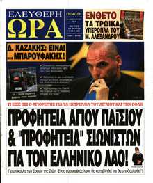 ΕΛΕΥΘΕΡΗ ΩΡΑ