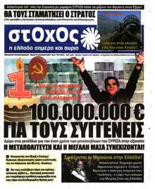 ΣΤΟΧΟΣ