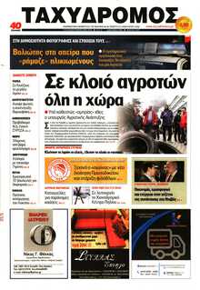 ΤΑΧΥΔΡΟΜΟΣ ΜΑΓΝΗΣΙΑΣ