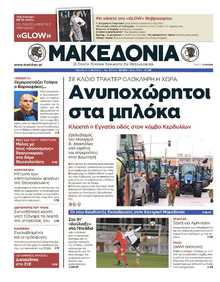 ΜΑΚΕΔΟΝΙΑ