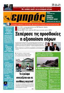 ΕΜΠΡΟΣ ΛΕΣΒΟΥ