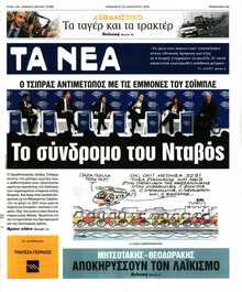 ΤΑ ΝΕΑ