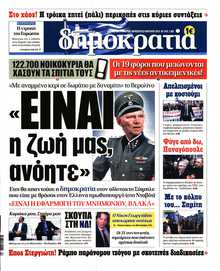 ΔΗΜΟΚΡΑΤΙΑ