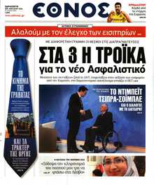 ΕΘΝΟΣ