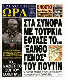 ΕΛΕΥΘΕΡΗ ΩΡΑ