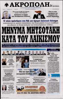 Η ΑΚΡΟΠΟΛΗ