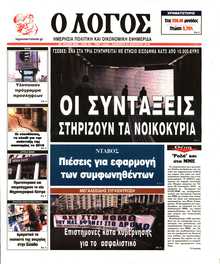 Ο ΛΟΓΟΣ
