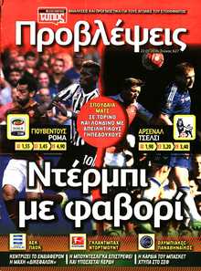 ΠΡΟΒΛΕΨΕΙΣ