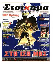 ΤΟ ΣΤΟΙΧΗΜΑ