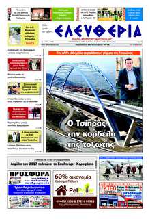 ΕΛΕΥΘΕΡΙΑ ΚΑΛΑΜΑΤΑΣ