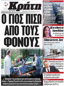 ΝΕΑ ΚΡΗΤΗ ΗΡΑΚΛΕΙΟΥ