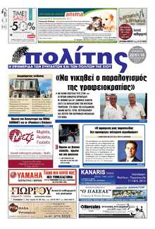 ΠΟΛΙΤΗΣ ΧΙΟΥ