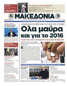 ΜΑΚΕΔΟΝΙΑ