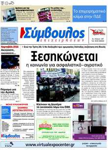 ΣΥΜΒΟΥΛΟΣ ΕΠΙΧΕΙΡΗΣΕΩΝ  ΑΧΑΙΑΣ