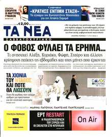 ΤΑ ΝΕΑ