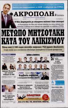 Η ΑΚΡΟΠΟΛΗ