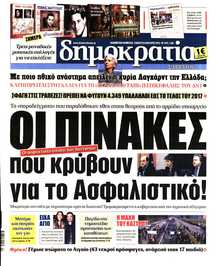 ΔΗΜΟΚΡΑΤΙΑ