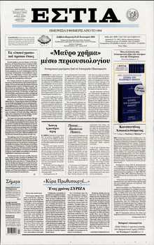 ΕΣΤΙΑ