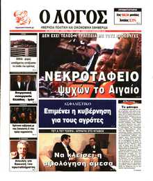 Ο ΛΟΓΟΣ