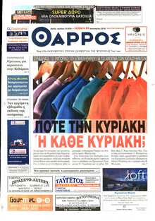 ΘΑΡΡΟΣ ΜΕΣΣΗΝΙΑΣ