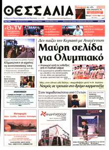 ΘΕΣΣΑΛΙΑ ΒΟΛΟΥ