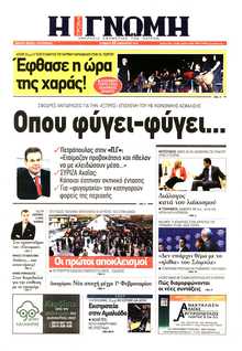 ΓΝΩΜΗ ΠΑΤΡΩΝ  