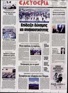 ΕΛΕΥΘΕΡΙΑ ΛΑΡΙΣΑΣ