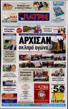 ΠΑΤΡΙΣ ΠΥΡΓΟΥ