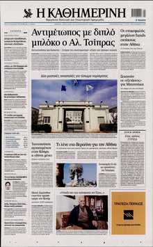 ΚΑΘΗΜΕΡΙΝΗ  ΚΥΡΙΑΚΗΣ