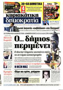 ΚΥΡΙΑΚΑΤΙΚΗ ΔΗΜΟΚΡΑΤΙΑ 