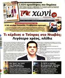 ΤΟ ΧΩΝΙ