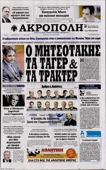 Η ΑΚΡΟΠΟΛΗ ΤΗΣ ΚΥΡΙΑΚΗΣ