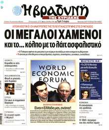ΒΡΑΔΥΝΗ ΤΗΣ ΚΥΡΙΑΚΗΣ