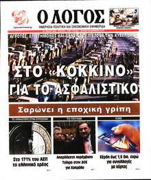 Ο ΛΟΓΟΣ ΤΗΣ ΚΥΡΙΑΚΗΣ