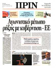 ΠΡΙΝ
