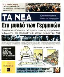 ΤΑ ΝΕΑ