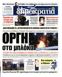 ΔΗΜΟΚΡΑΤΙΑ