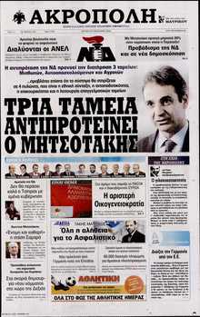 Η ΑΚΡΟΠΟΛΗ